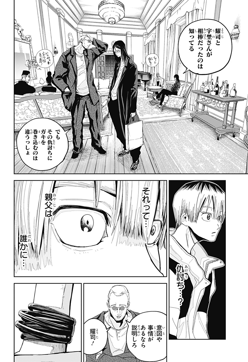 Kyokuto Necromance - Chapter 3 - Page 10